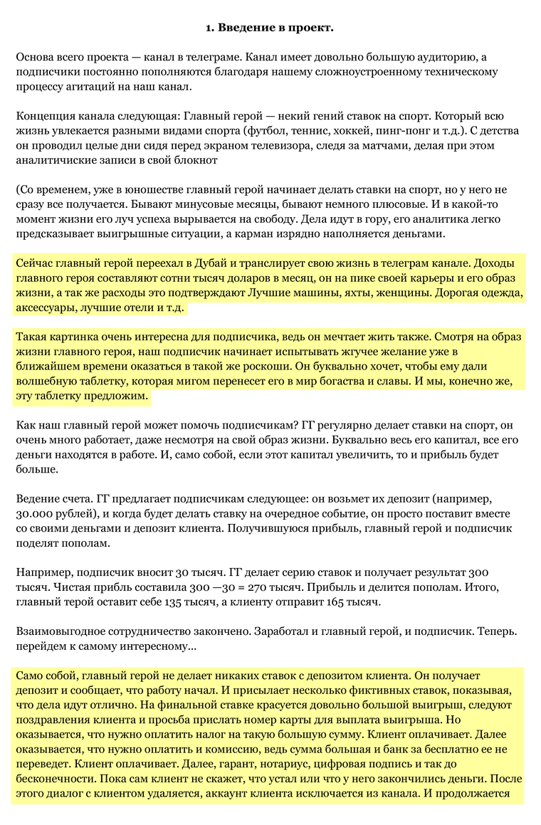 Как разводят в телеграм-каналах на прогнозах на спорт