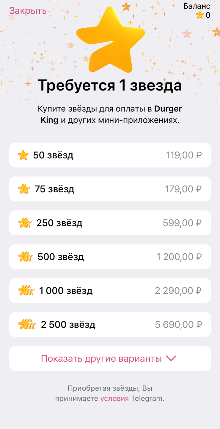 Стоимость звезд при покупке через App Store