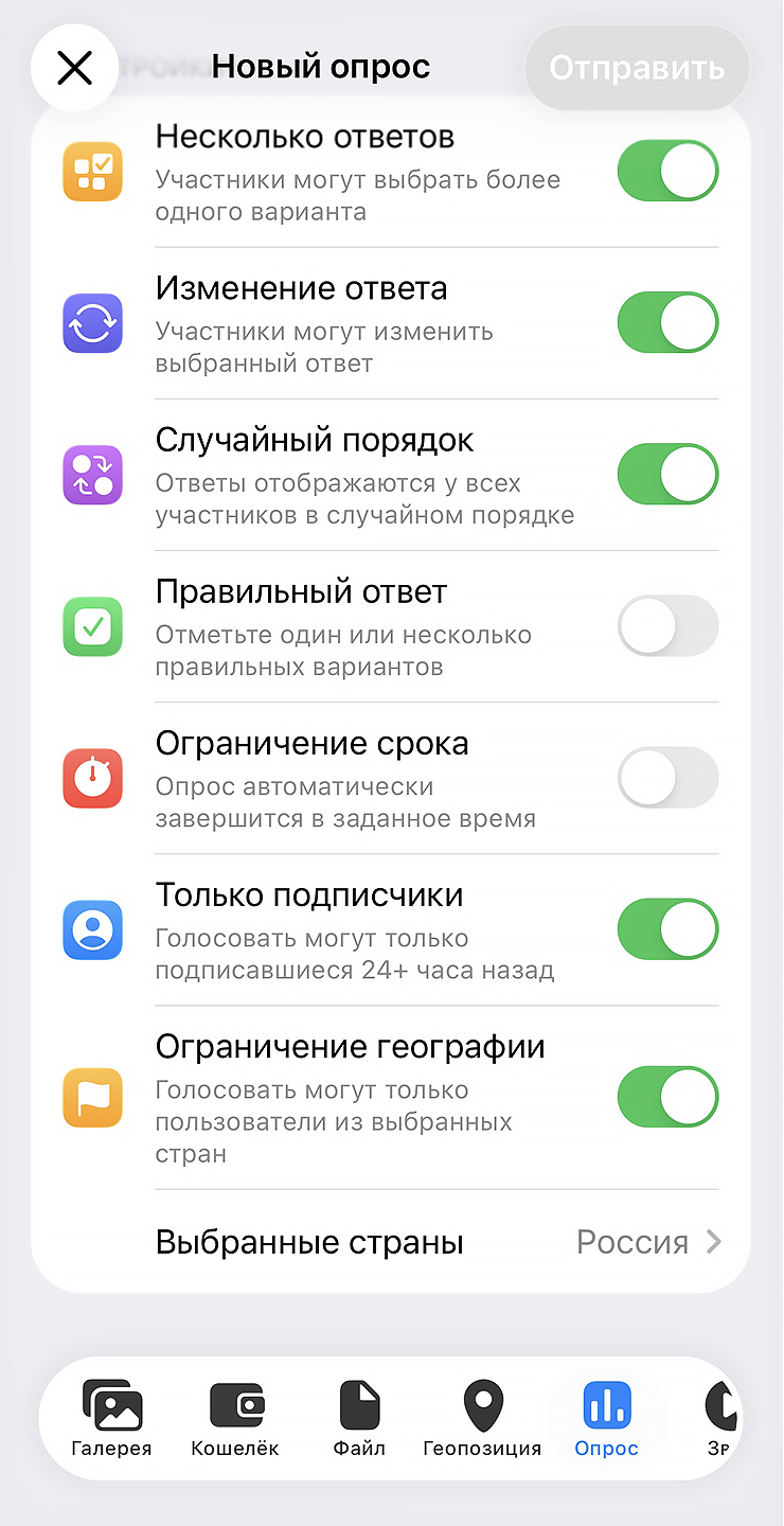 Новые возможности в опросах
