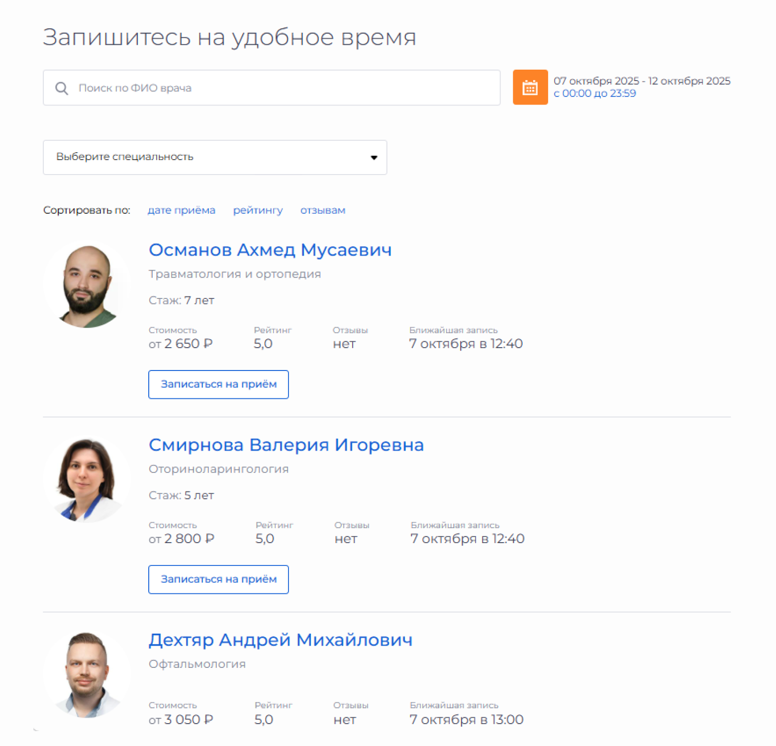 На телемедицинском сайте ФНКЦ большой выбор врачей разных специальностей, есть возможность выбрать день и время консультации. Прежде чем записаться, нужно зарегистрироваться в личном кабинете. Цены на скриншоте — за 2025 год. Источник: telemed.fnkc-fmba.ru