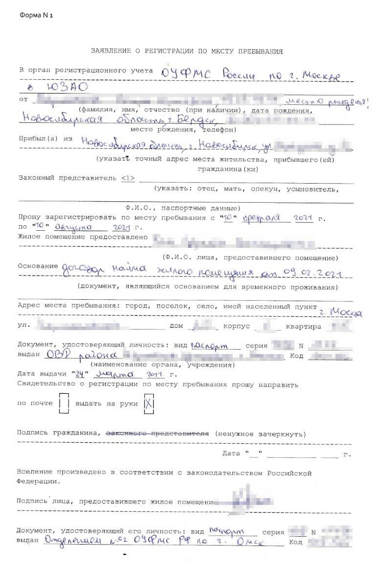 Временная регистрация на почте для иностранцев и граждан России, как ее сделать