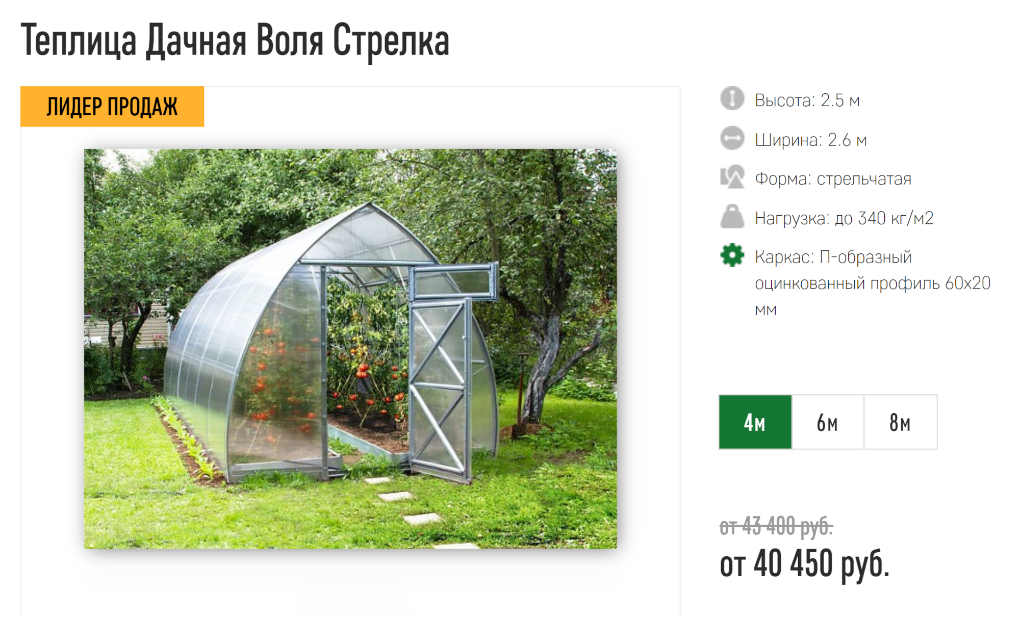 Каплевидная теплица выше арочной, так что в центре можно разместить высокие растения. Источник: master-teplic.ru