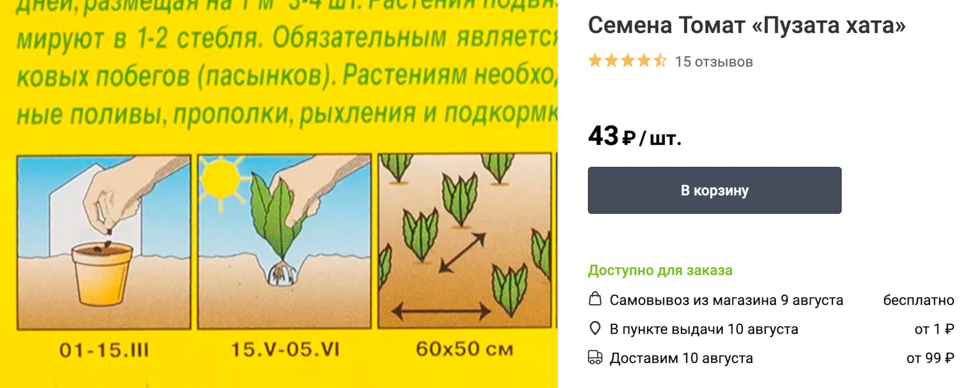 Расстояние между кустами и рядами обычно указывают на пакетике семян. Источник: leroymerlin.ru