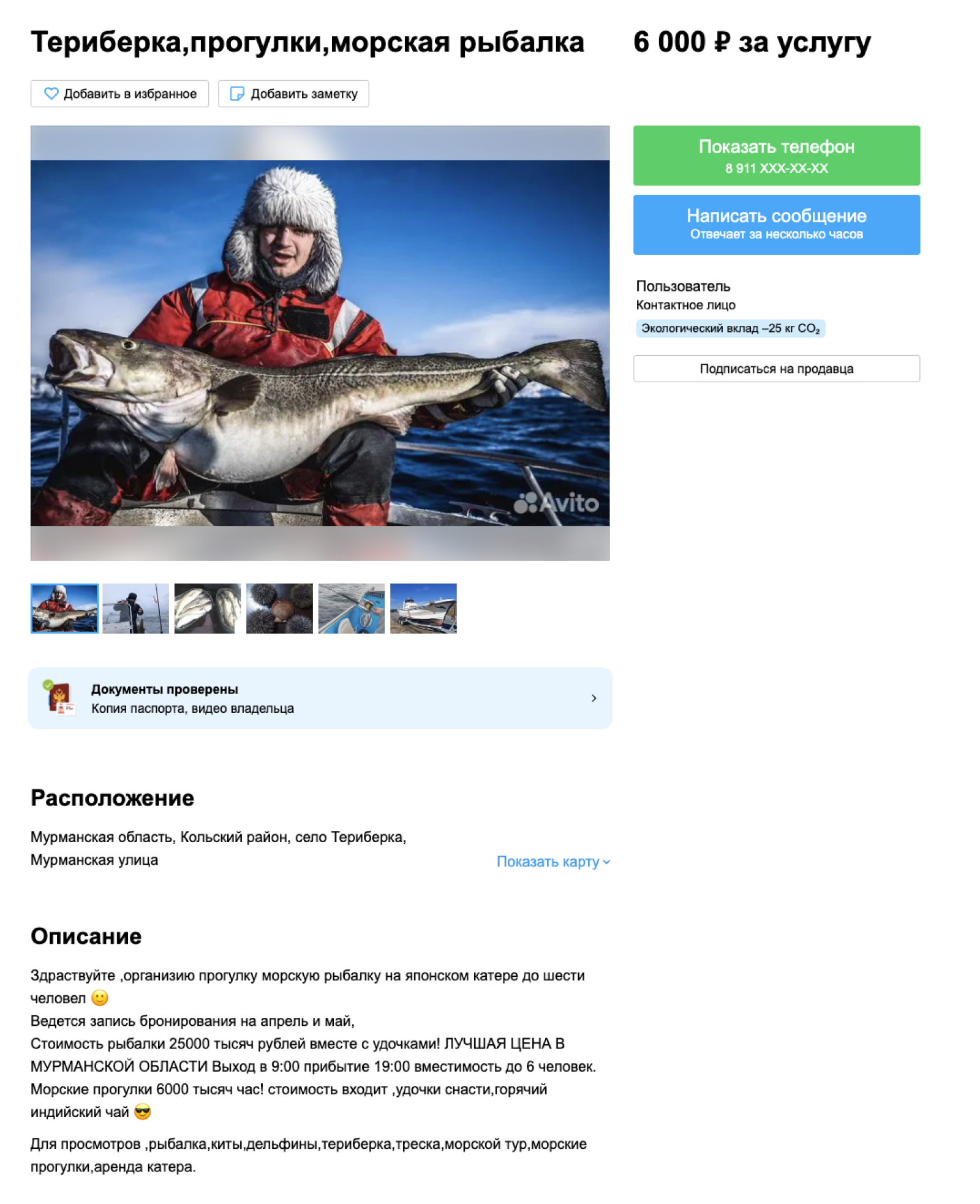 Цены на морскую рыбалку в Териберке разные. Источник: avito.ru