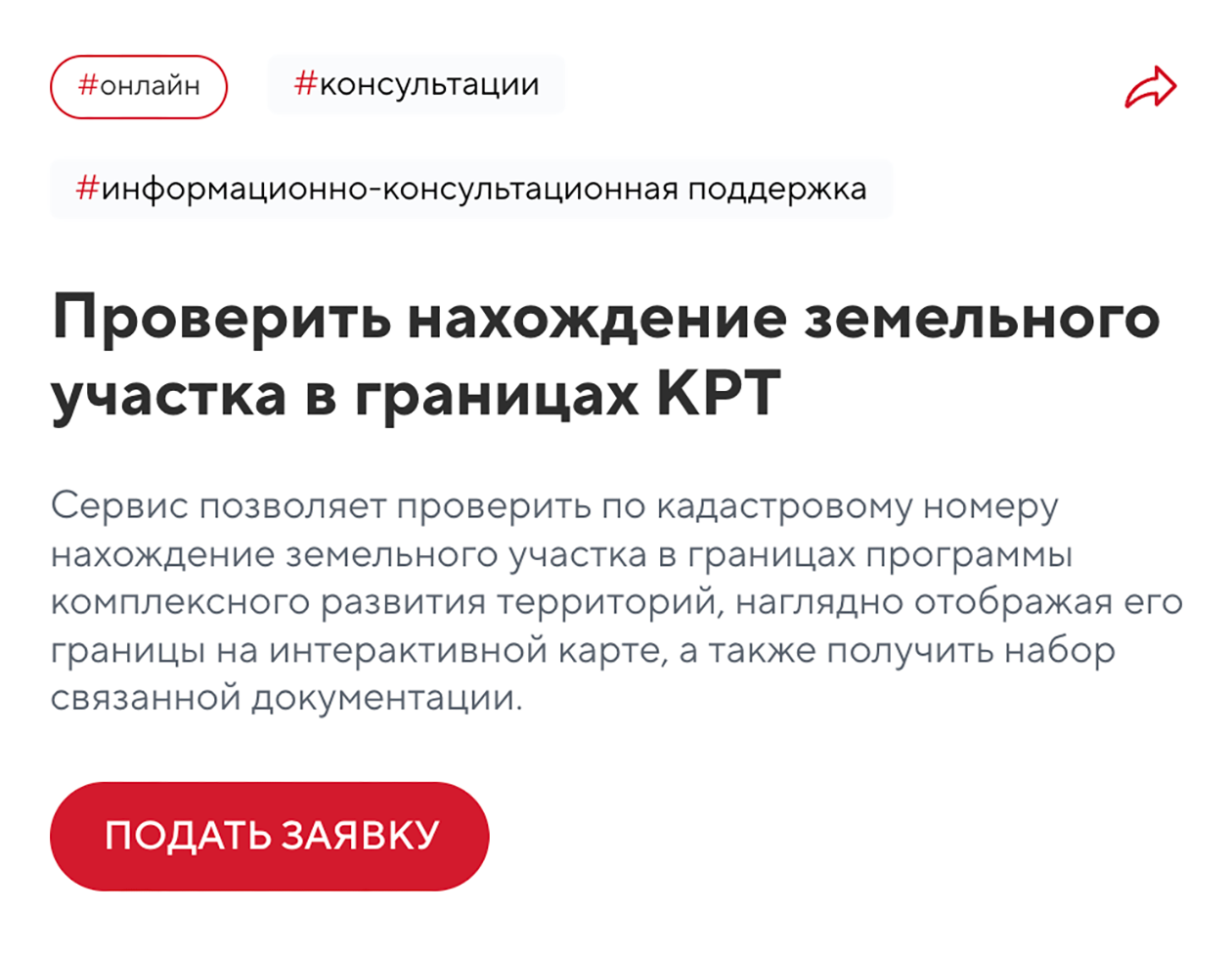 Москвичи могут узнать, входит ли дом или участок в зону КРТ, на инвестиционном портале Москвы. Источник: investmoscow.ru