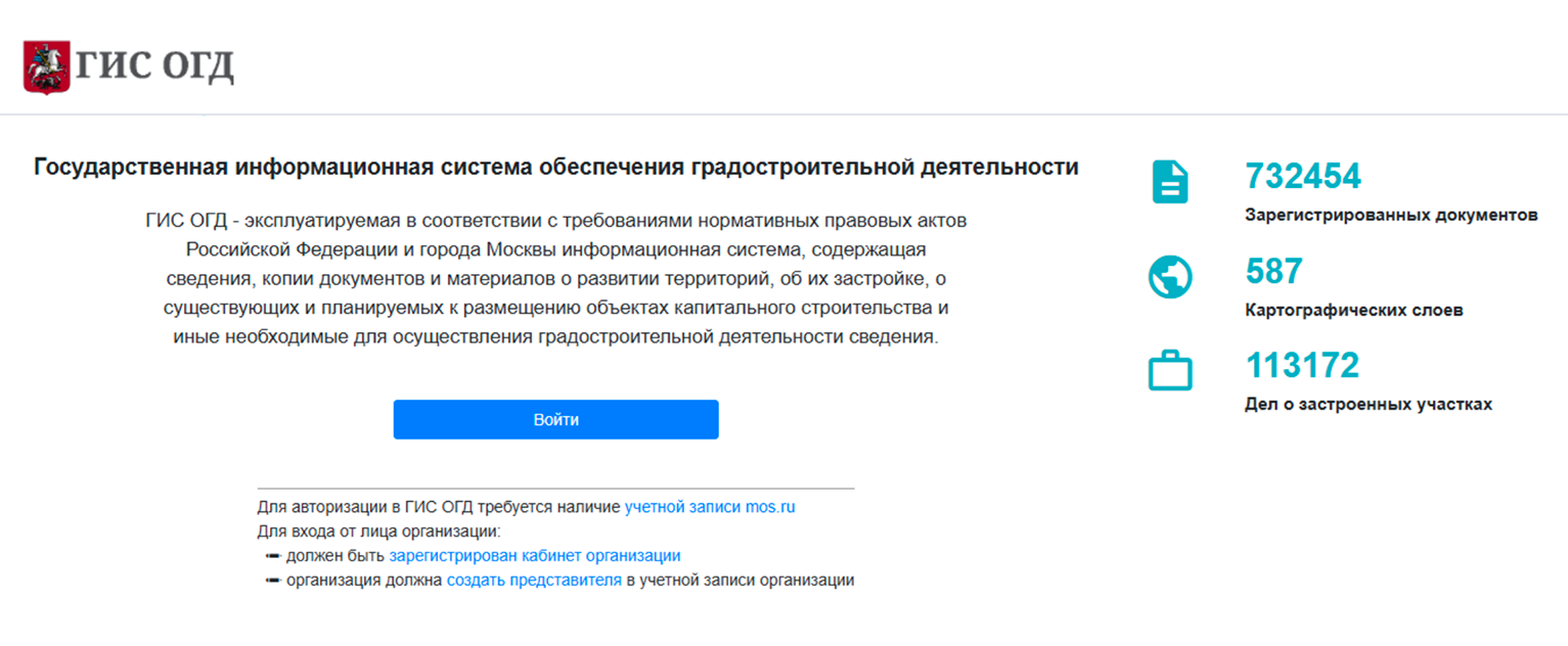Для авторизации в ГИС ОГД нужна учетная запись в системе управления доступом к информационным ресурсам города Москвы, СУДИР. © gisogd.mos.ru