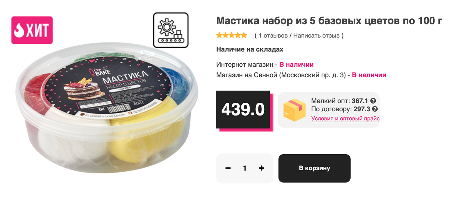 Мастику можно приготовить дома, но обычно кондитеры ее покупают. Набор из пяти разноцветных кусочков стоит 439 ₽. © bakerstore.ru