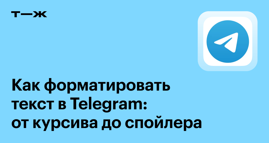 Телеграм текст в уведомлениях