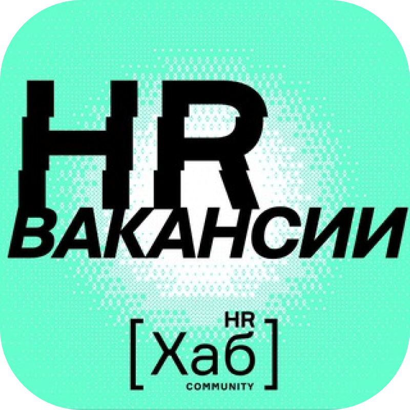 HR-хаб вакансии