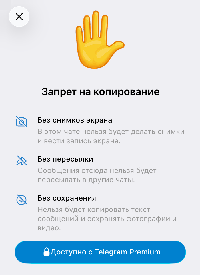 Перед включением запрета на копирования «Телеграм» предупреждает, что конкретно изменится в чате