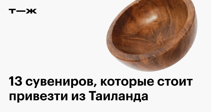 Сувениры из Таиланда, магниты из Таиланда, тайские магниты купить.