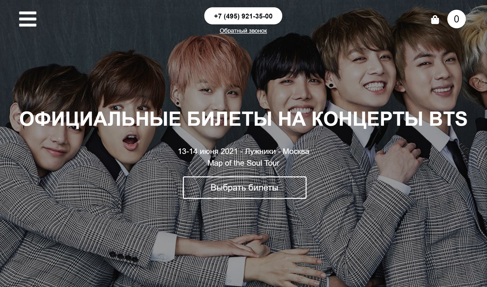 На поддельном сайте организовали продажу билетов на концерт популярной корейской группы. Но выступать в России группа не планировала