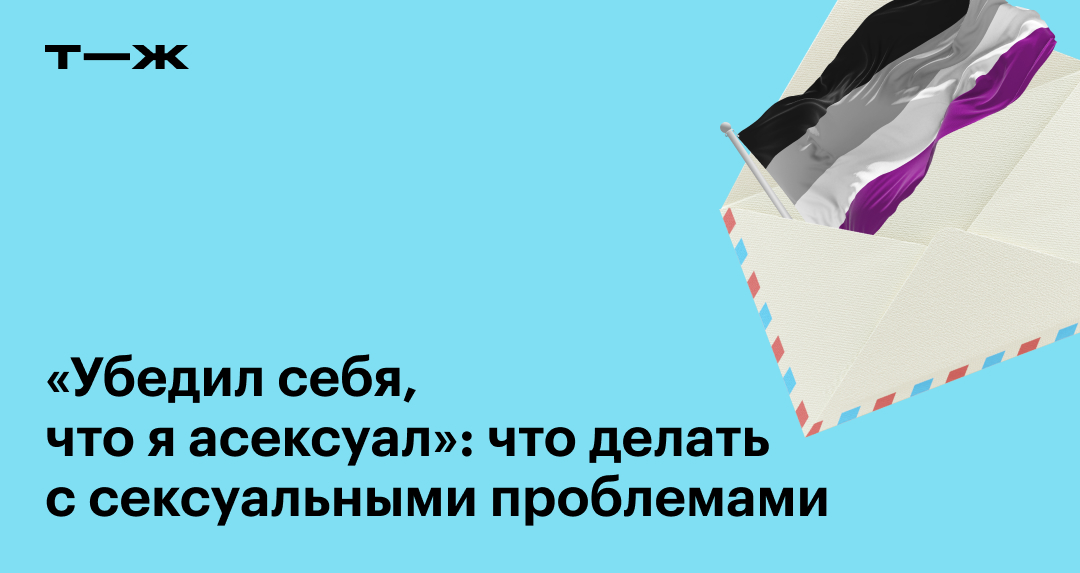 Что делать, если секс не в радость - ответ сексолога - 7 мая года