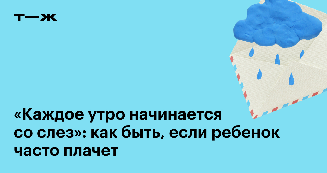 Пока не началось: как предотвратить детскую истерику и что делать, если она уже происходит