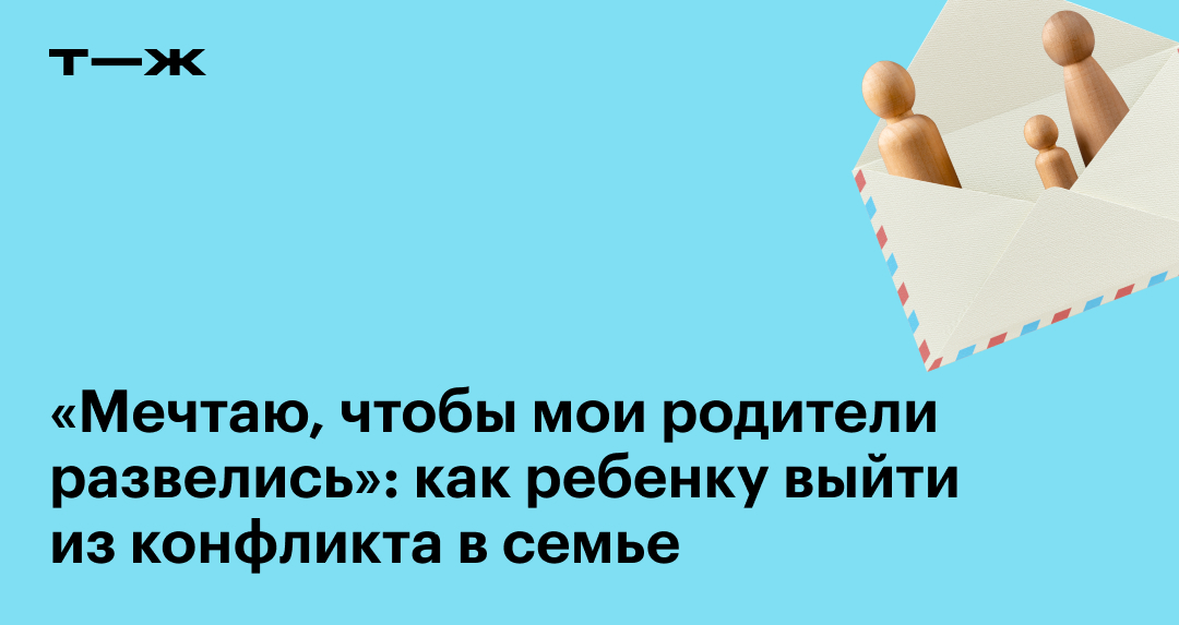 Родители обзывают и унижают ребенка: что делать