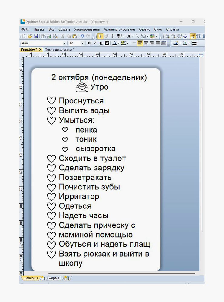 Так выглядит вариант списка дел для ребенка, созданный в программе для Xprinter, и готовая наклейка с этим списком