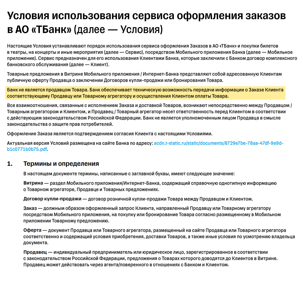По этому документу банк — посредник, а не продавец товара