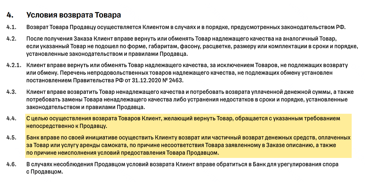По условиям за возврат отвечает продавец, но банк может вмешаться в ситуацию, чтобы помочь клиенту вернуть деньги