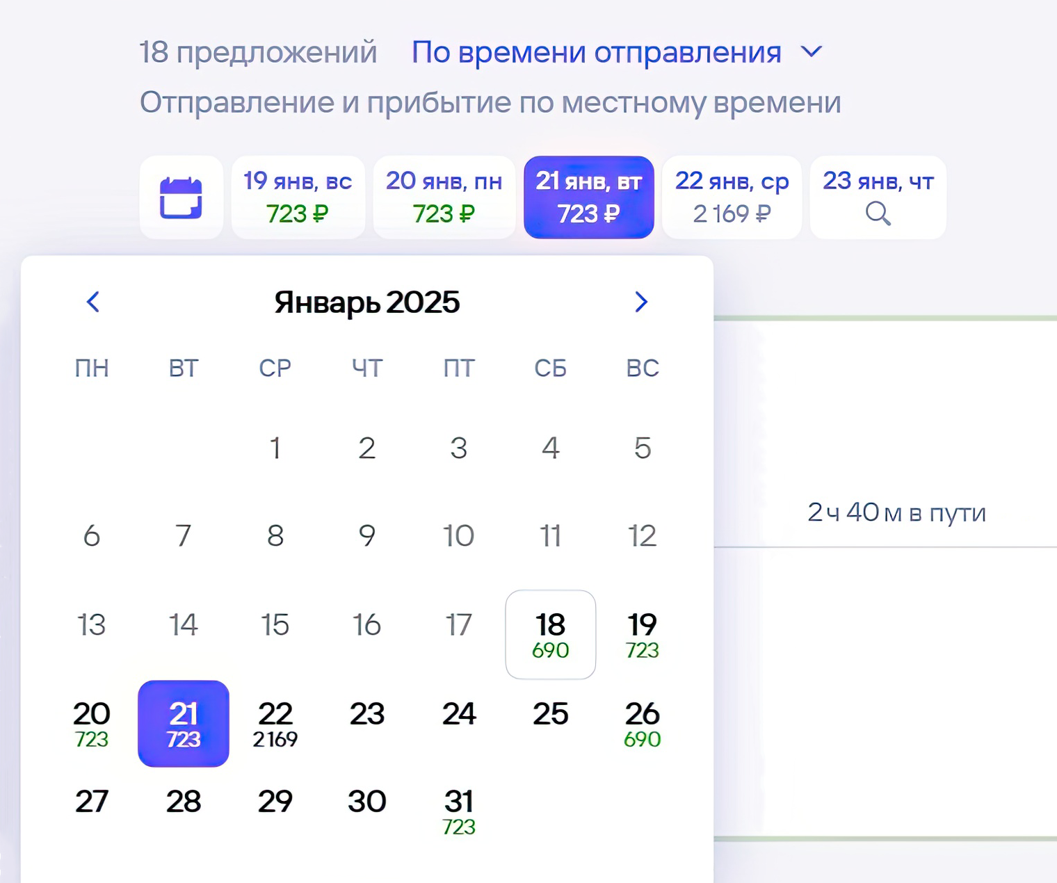 В календаре видно, что на другие даты есть более дешевые билеты