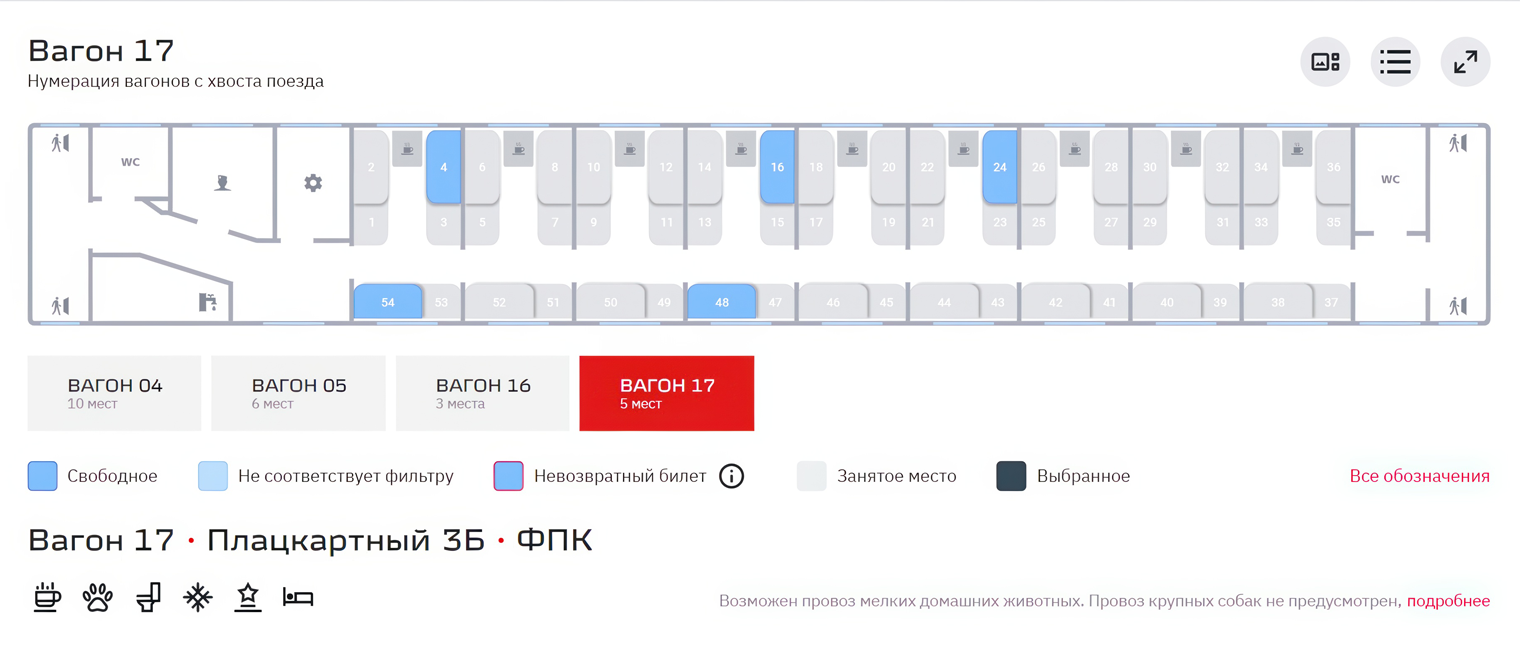 По умолчанию открывается схема вагона