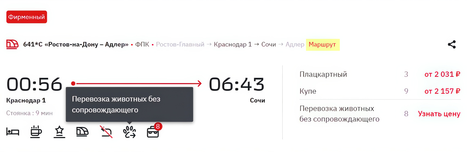 Внизу обозначены услуги, справа вверху — кнопка «Маршрут», где можно проверить остановки на пути