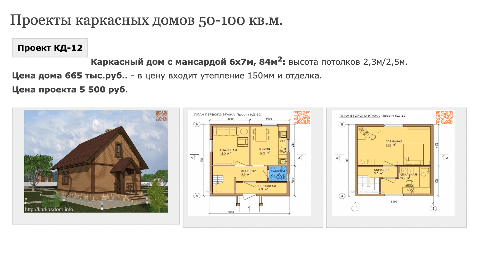 Строительство домов каркасных в Челябинске под ключ с ценами года - ДомСтройМонтаж