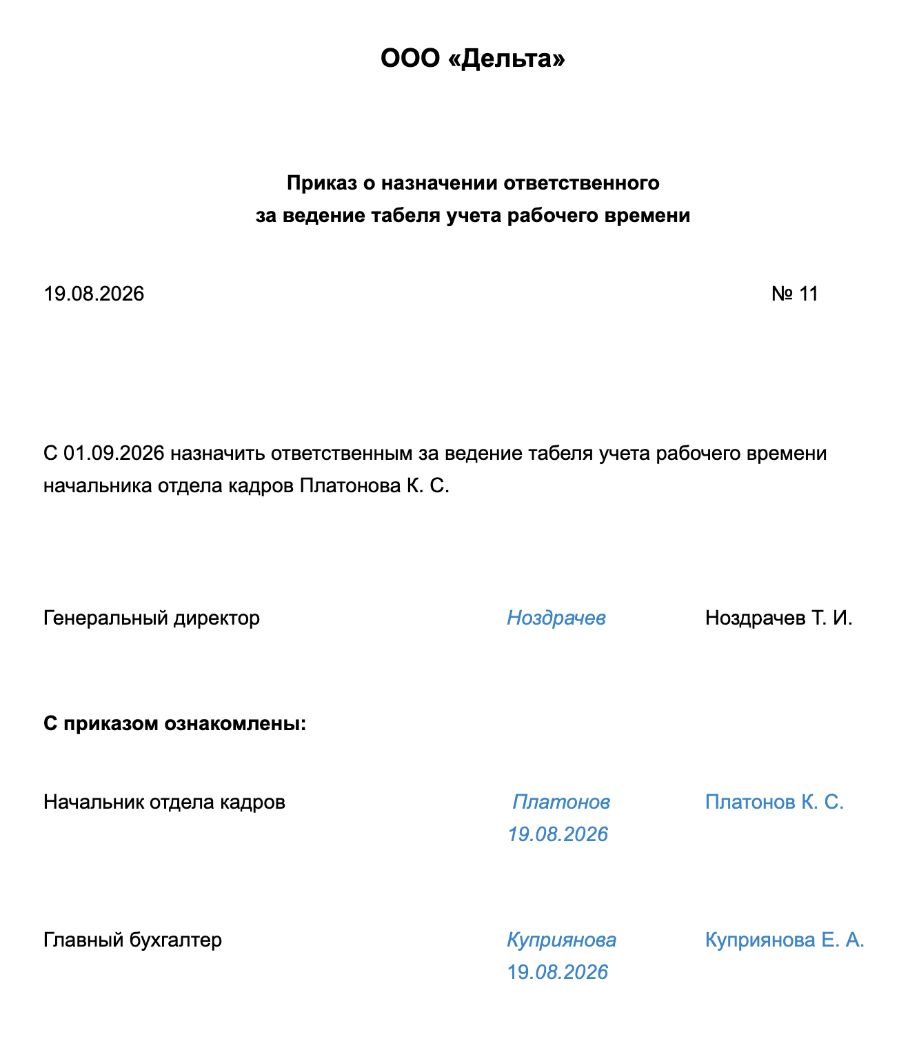 Так может выглядеть приказ о назначении ответственного за ведение табеля учета рабочего времени