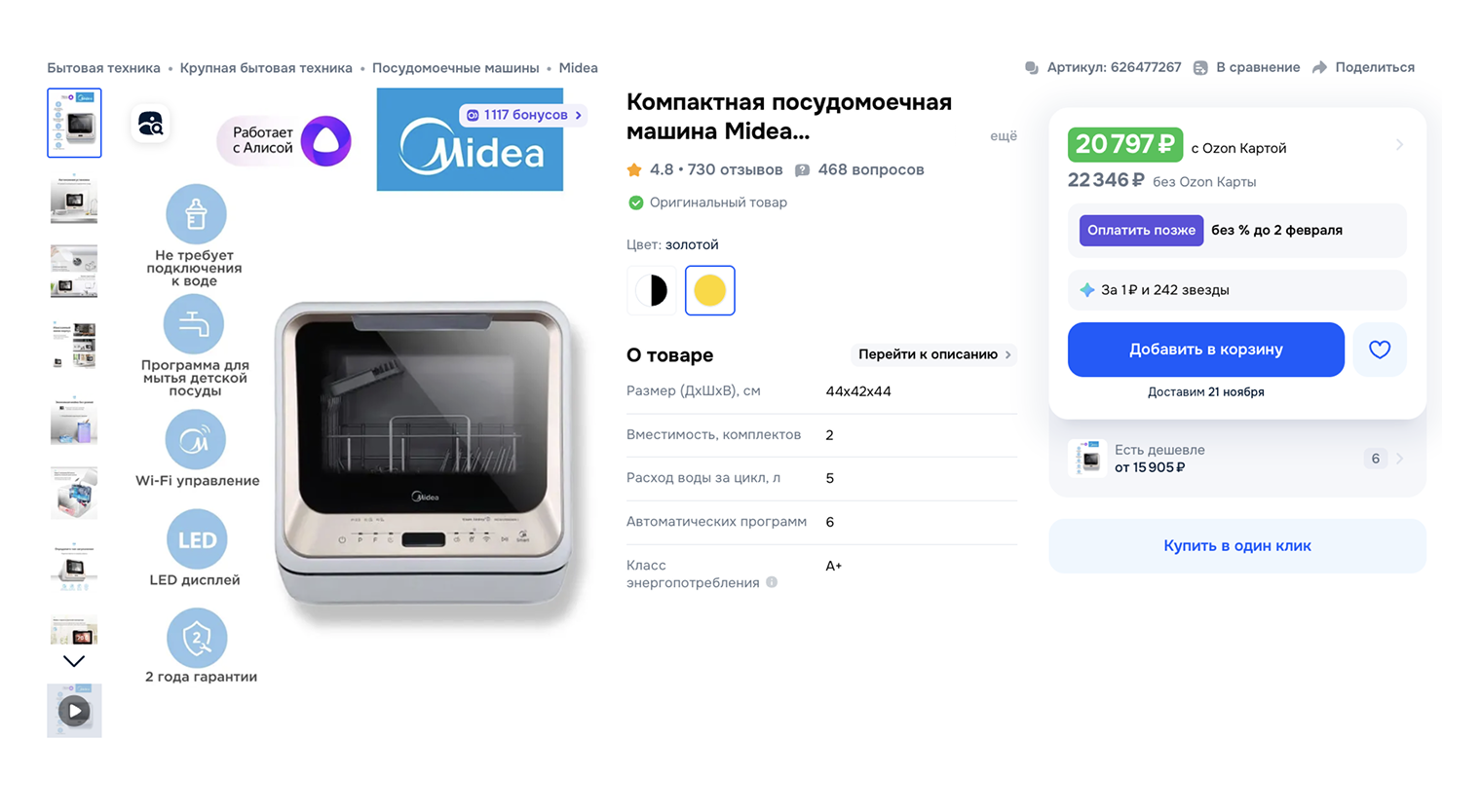 Можно подключить такую посудомойку к водопроводу или заливать воду вручную. Источник: ozon.ru