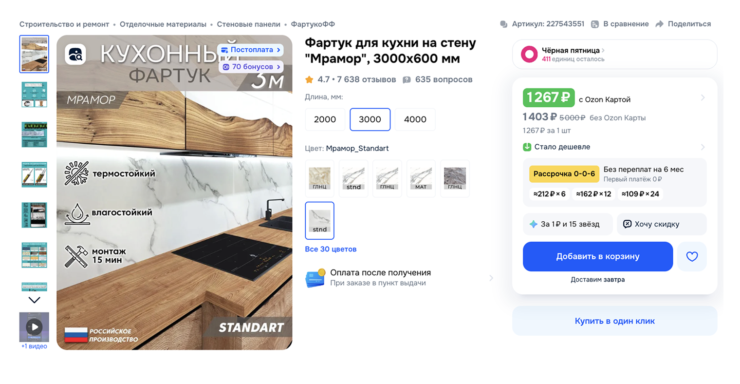 Пластиковые панели можно купить на любом маркетплейсе. Источник: ozon.ru