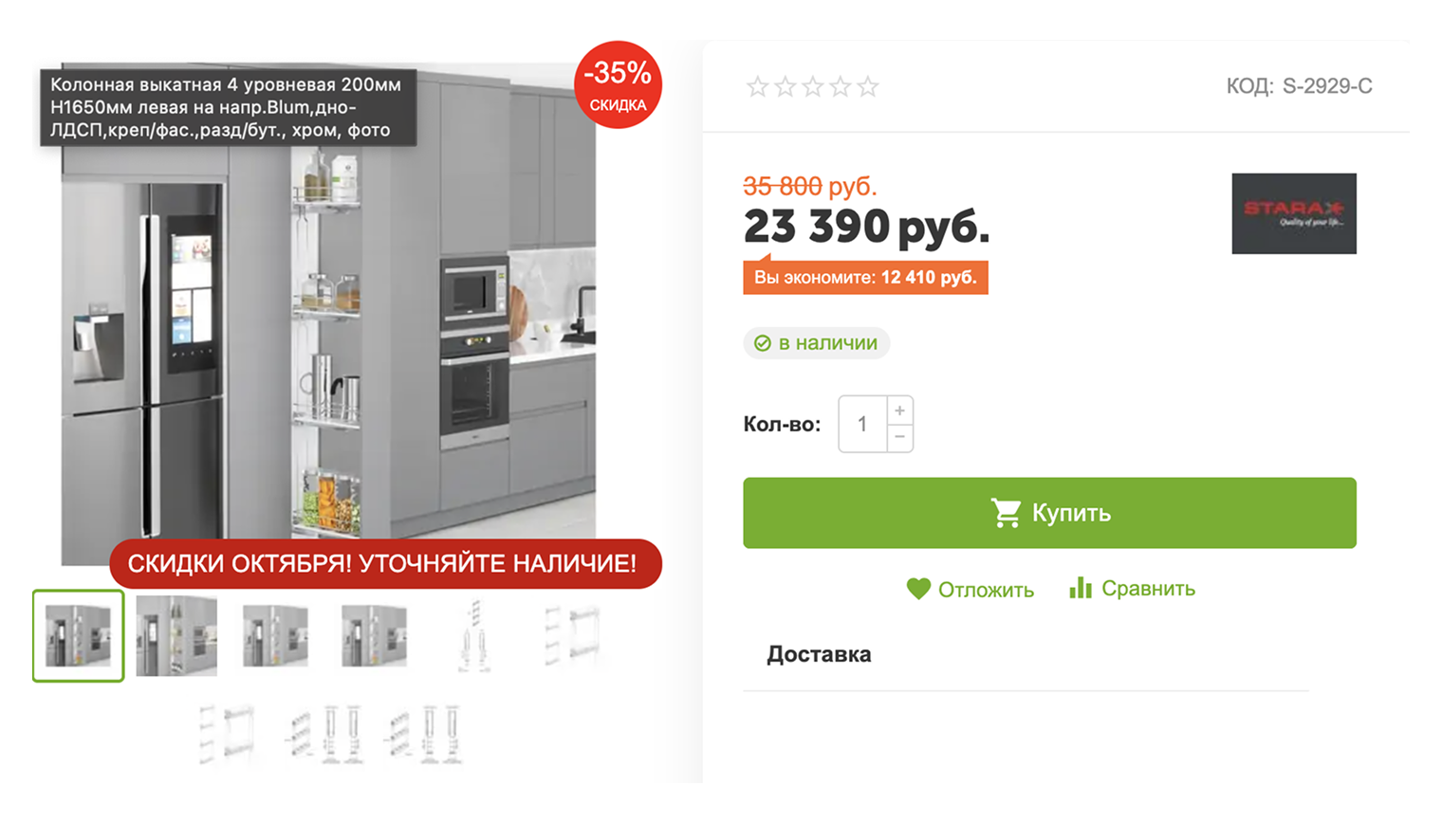 Высокий выдвижной шкаф для кухни. Источник: texnoweb.ru