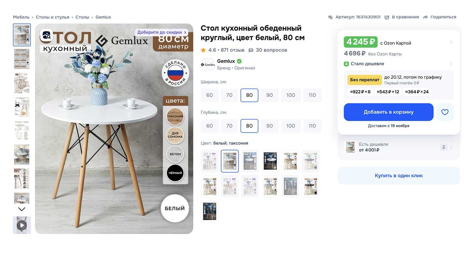 Небольшой обеденный стол стоит от 4 000 ₽. Источник: ozon.ru