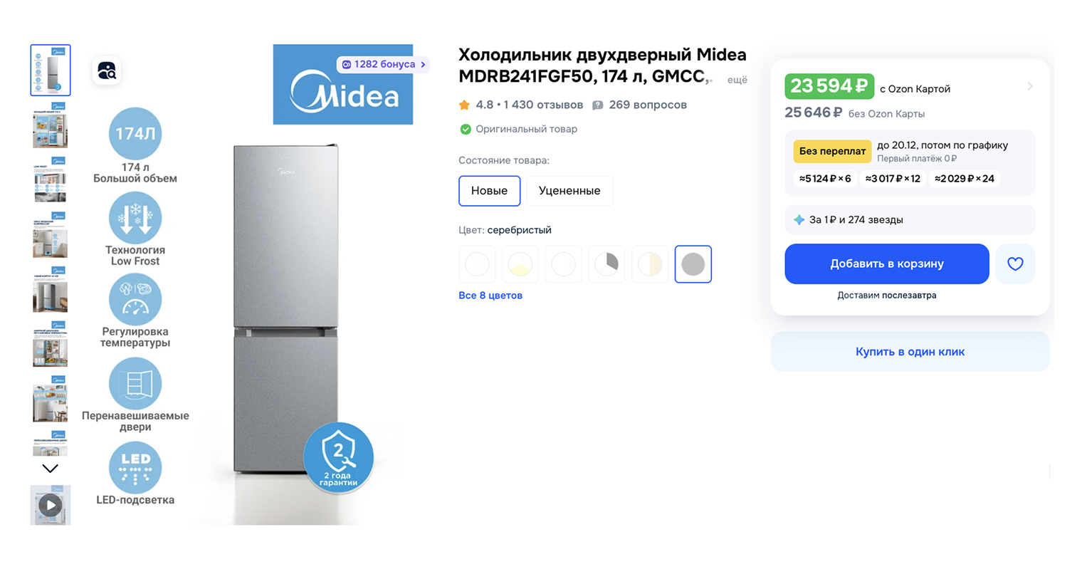 Небольшой полноразмерный холодильник тоже подойдет в маленькую кухню. Источник: ozon.ru