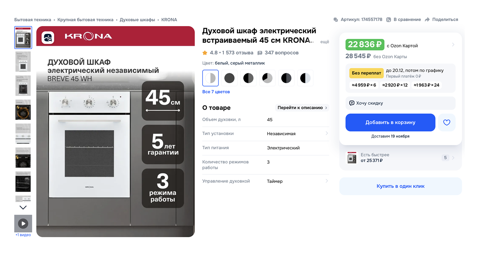 Небольшая духовка сэкономит пространство для дополнительных ящиков. Минус — в ней проблемно запечь курицу целиком. Источник: ozon.ru