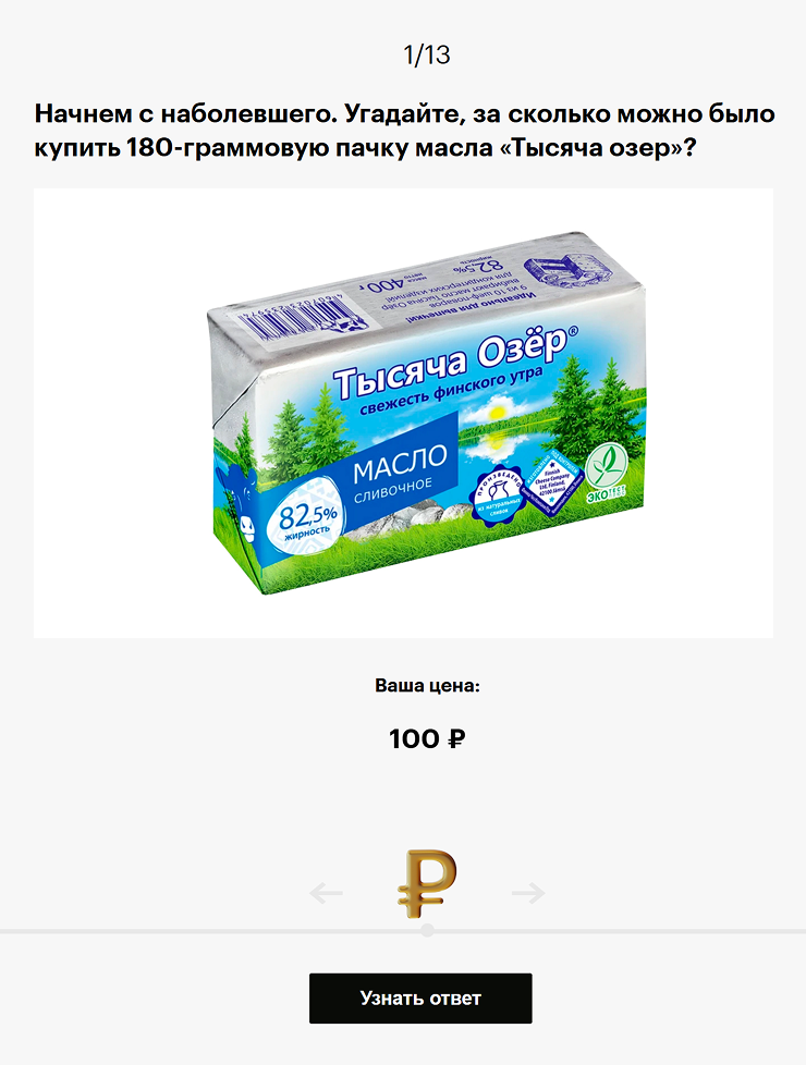 Подсказка: за 10 лет это масло подорожало в три раза
