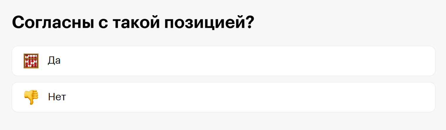 План такой: сначала прочитать мнение, а потом проголосовать