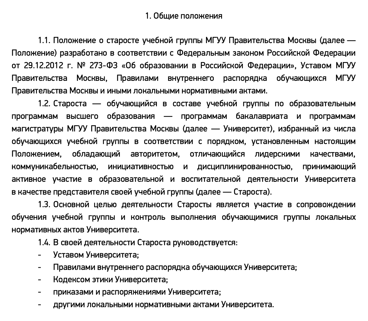 А так описывают статус и задачи старосты в МГУУ Правительства Москвы. Источник: mguu.ru