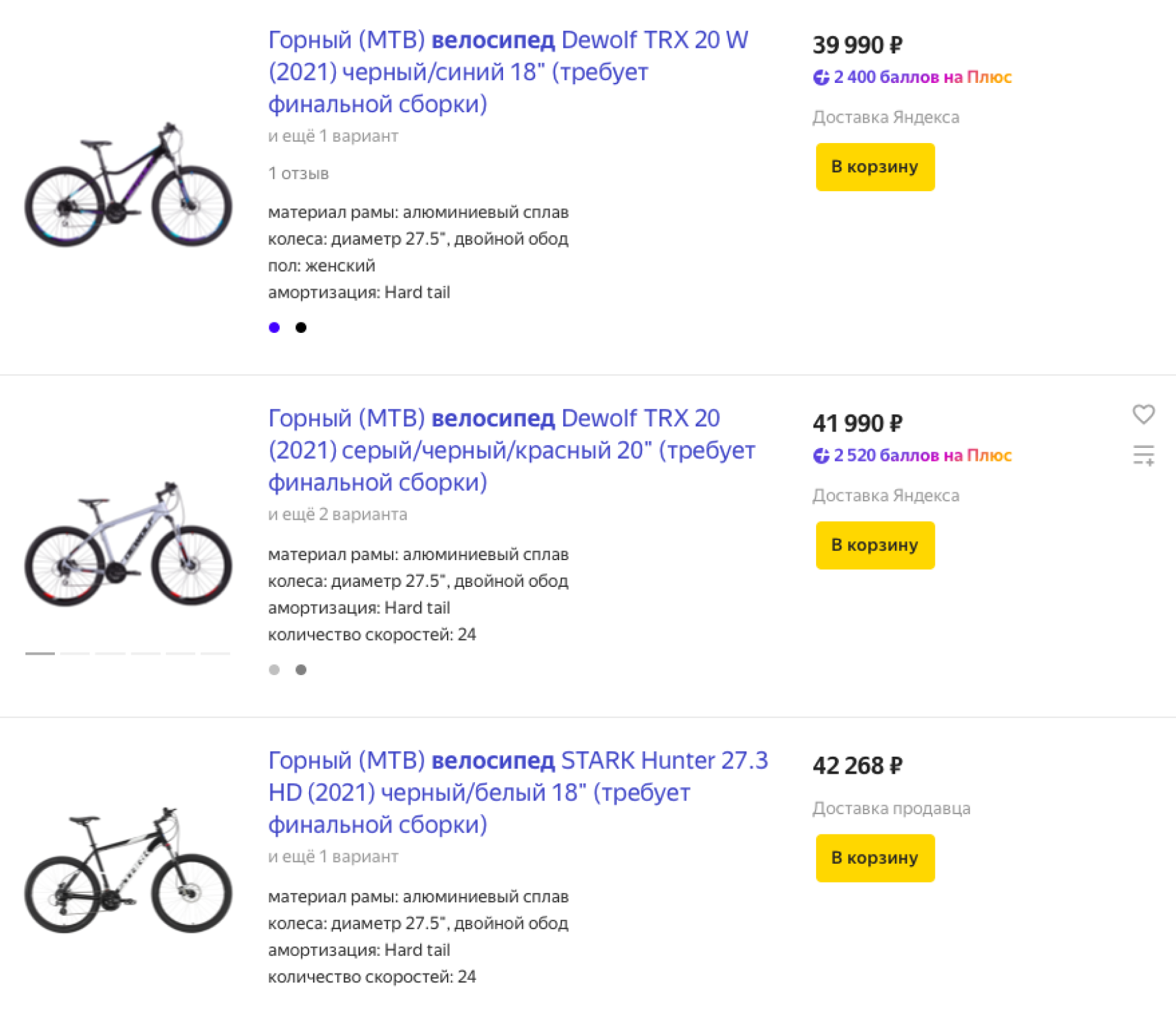 Сейчас такие велосипеды, как у меня, уже не выпускают. Похожие стоят от 39 990 ₽. Источник: market.yandex.ru
