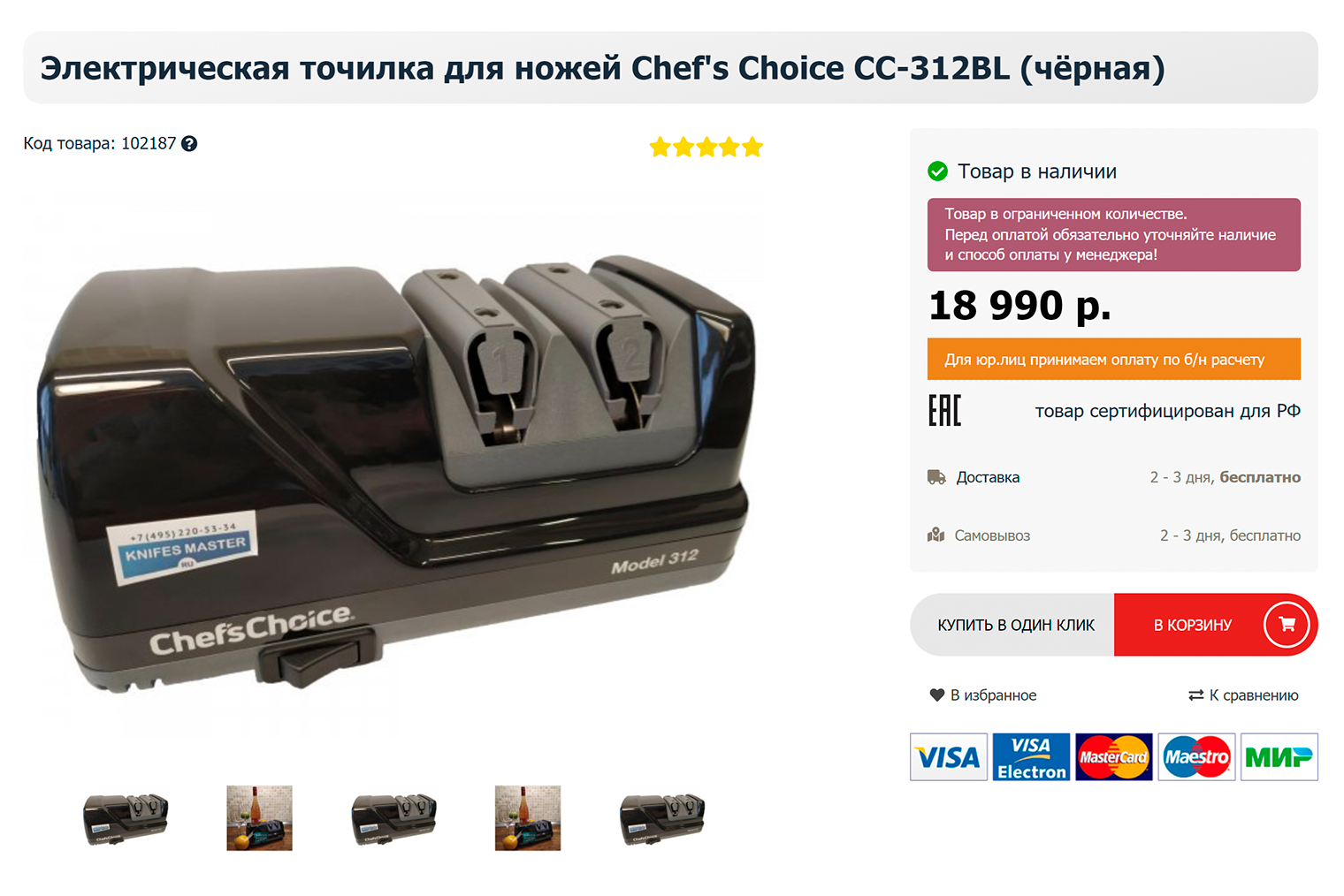 Электрический станок Chef’s Choice позволяет качественно и без специальных навыков заточить ножи с помощью вращающихся дисков с алмазным покрытием, но стоит дорого — 18 990 ₽. Источник: knifesmaster.ru