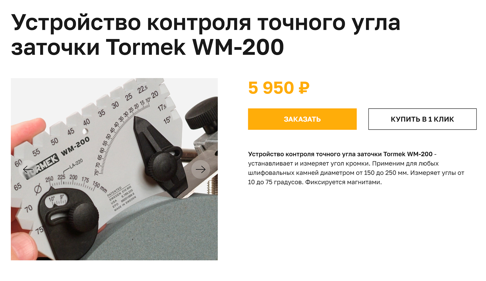 Устройства контроля нужны для профессиональной заточки, поэтому стоят дорого. Источник: grinding.ru