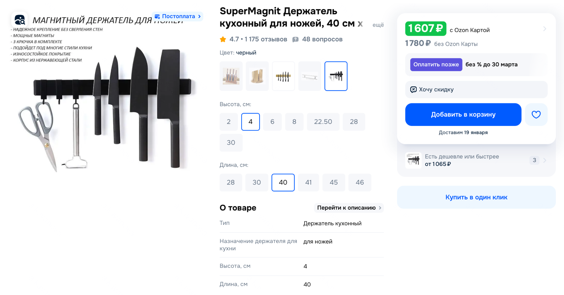 Держатели для ножей бывают разные по виду и стоимости. Этот крепят на стену, цена — чуть больше 1 500 ₽. Источник: ozon.ru