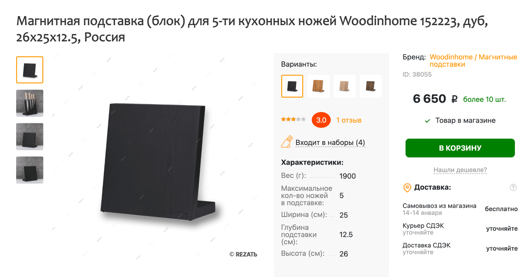 Такой держатель ставят на стол, он дороже — 6 650 ₽. Источник: rezat.ru