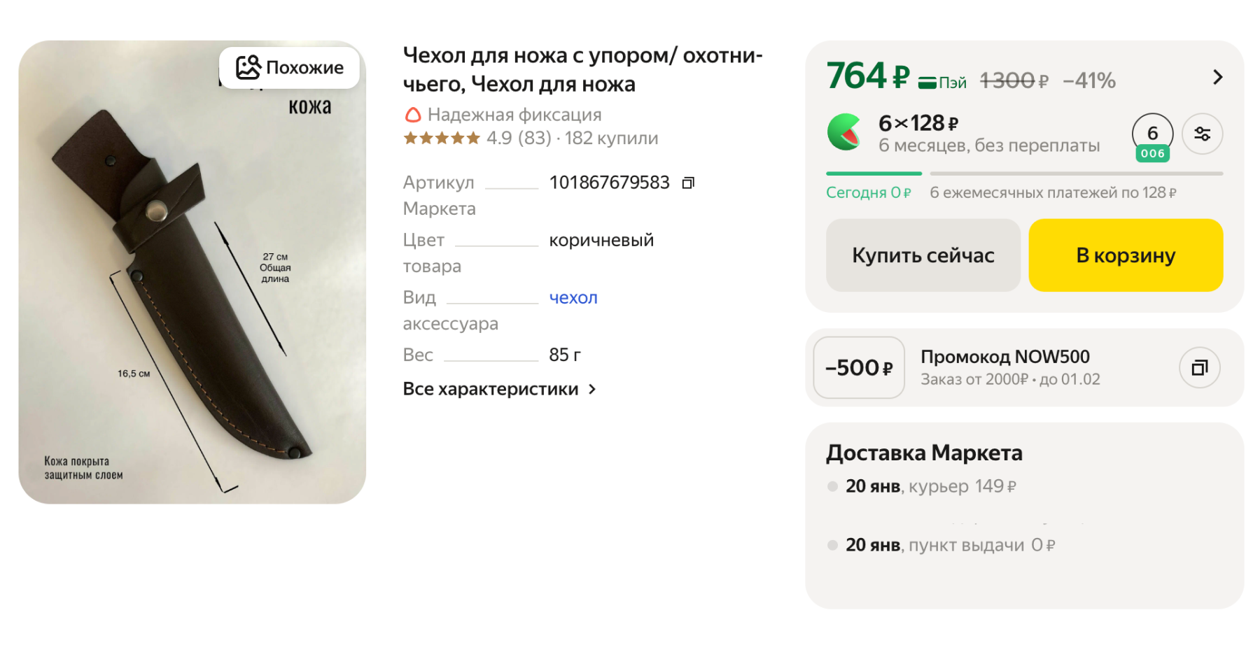 Охотничий нож лучше хранить в чехле, чтобы уберечь клинок от затупления. Цена разная — от 350 до 2 000 ₽. Источник: market.yandex.ru