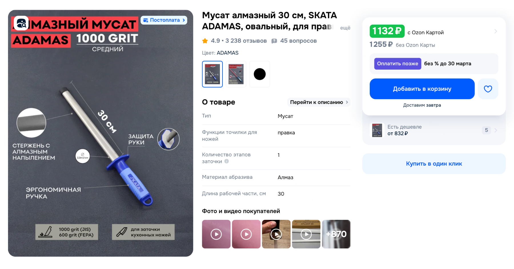 Овальный мусат с алмазным напылением — 800 ₽. Источник: ozon.ru