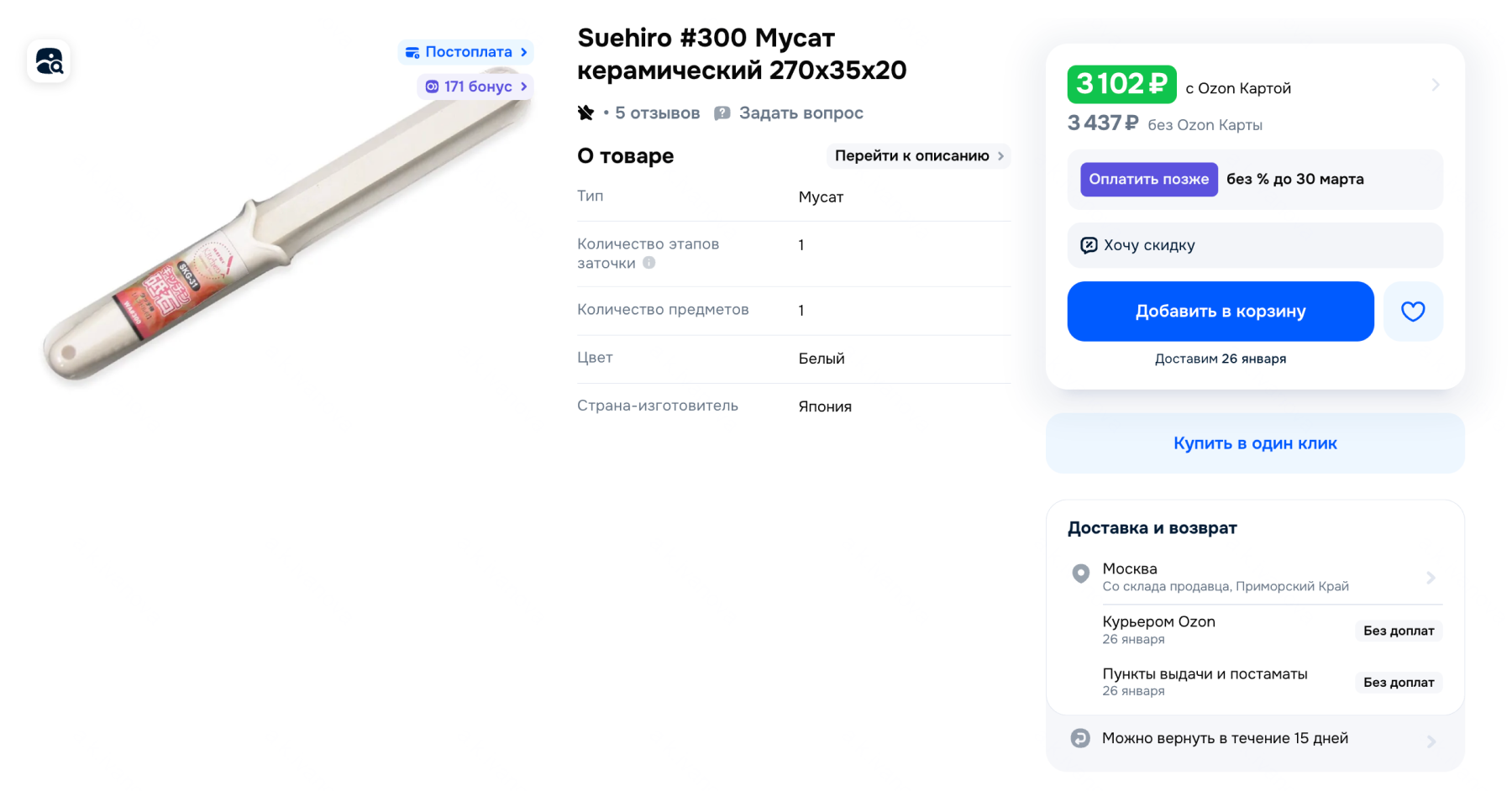 Четырехгранный мусат из керамики — около 3 000 ₽. Источник: ozon