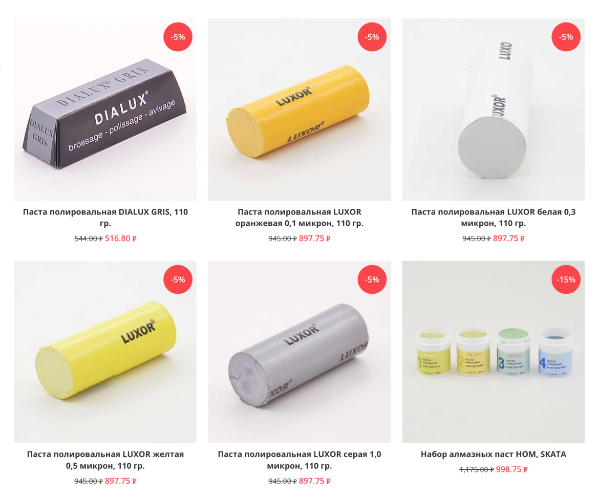 Полировальные пасты стоят по⁠-⁠разному — от 544 ₽ без скидки и дороже. Источник: tochilkazhuk.ru