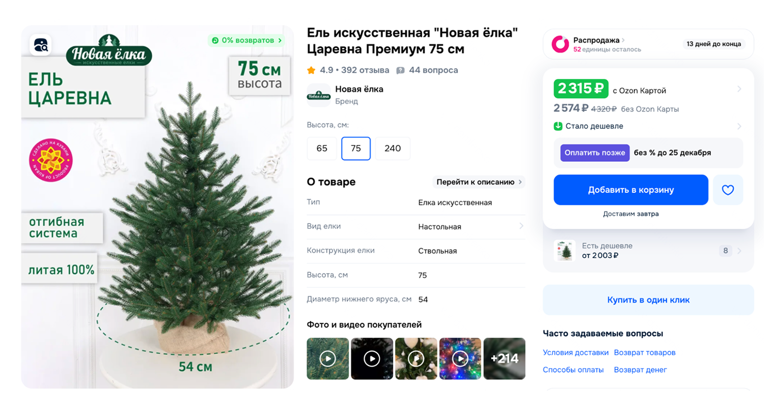 Елки в горшке, которые надо ставить на стол, наиболее безопасны, когда в доме есть маленький ребенок. Их можно поставить подальше от малыша и не переживать, что елка травмирует ребенка, даже если упадет. Источник: ozon.ru