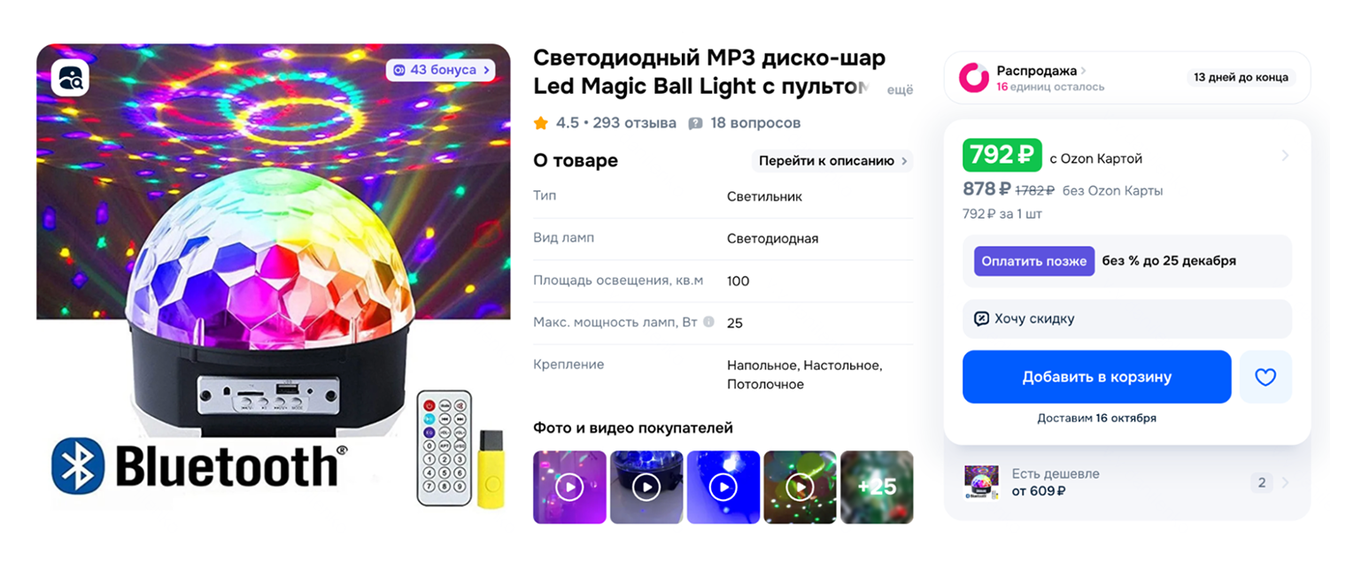 Бывают светодиодные шары, которые питаются от электричества, но лучше выбирать модели на батарейках. Источник: ozon.ru