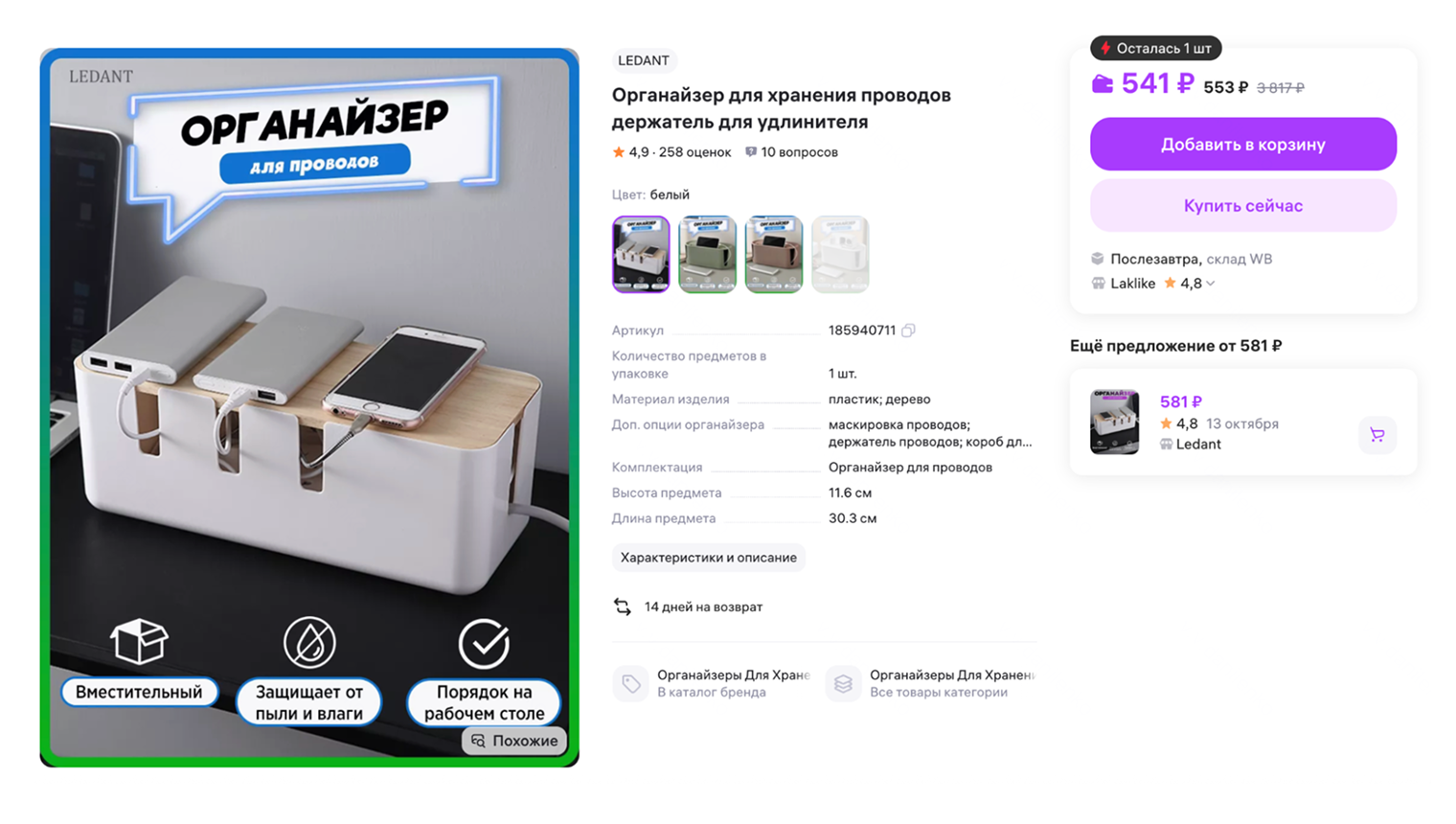 Такой короб пригодится и после того, как вы уберете елку, чтобы спрятать, к примеру, зарядку от смартфона. Источник: wildberries.ru