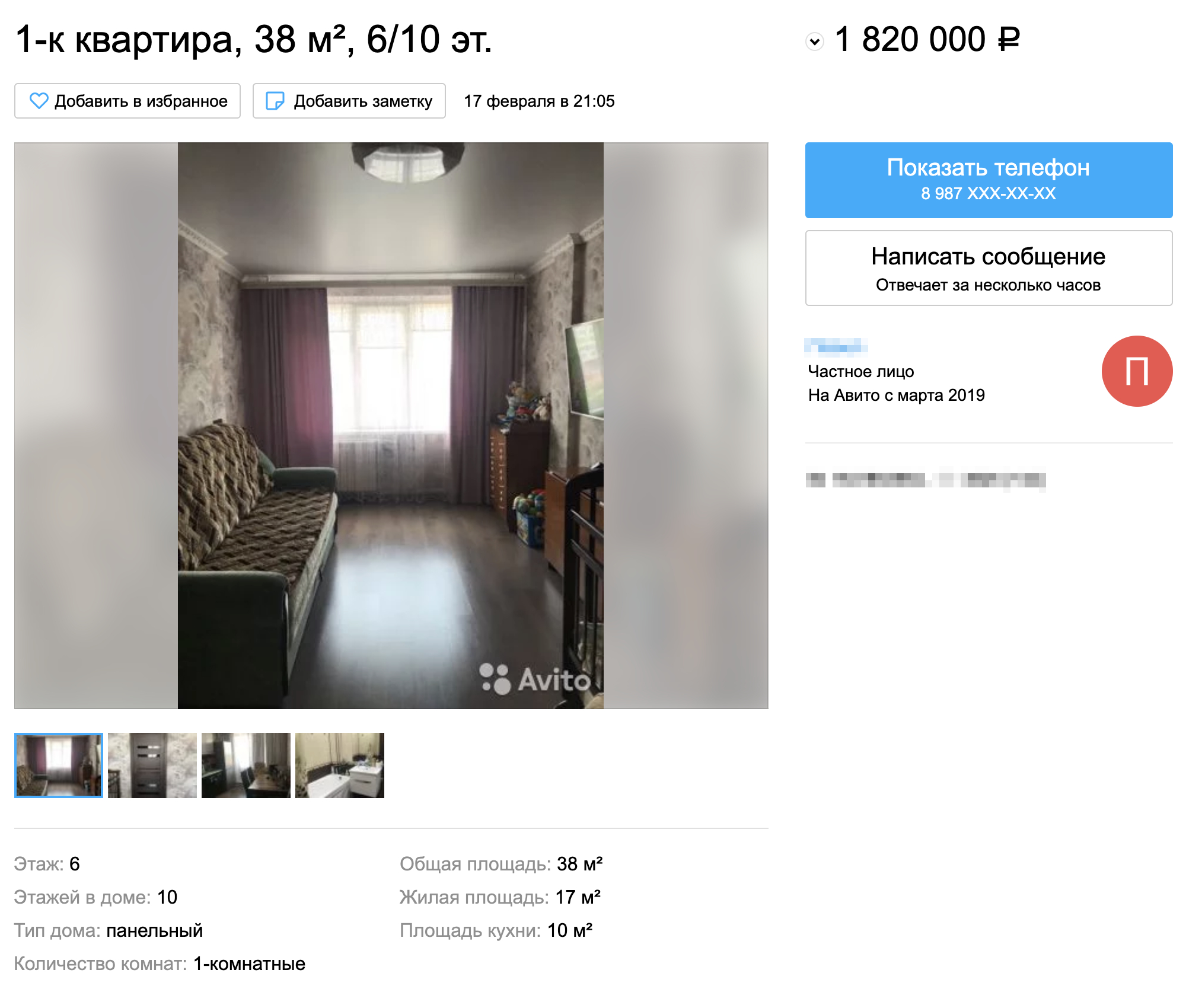 Квартира в одном из соседних домов с такой же планировкой, как у меня, стоит 1,8 млн рублей