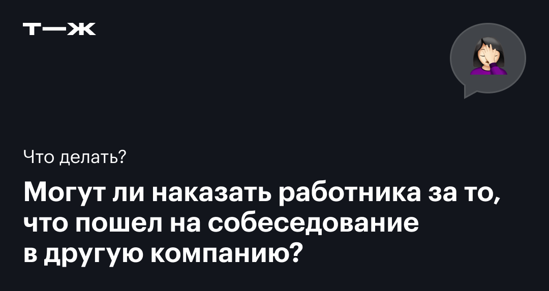 Мнение: ждать обратную связь после собеседования бессмысленно